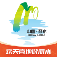 一机游丽水app下载：丽水市文旅服务平台