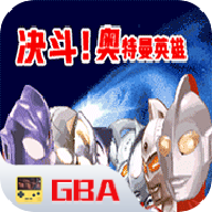 对决奥特曼激斗英雄手机版下载 - 安卓休闲益智游戏 对决奥特曼激斗英雄手机版下载 - 安卓休闲益智游戏