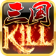 三国kill：最新版本下载信息及游戏特色