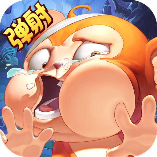 猴子很忙手游下载:休闲弹射对战之旅 猴子很忙手游下载:休闲弹射对战之旅