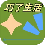 巧了生活APP下载：休闲消除游戏最新版下载