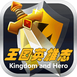 王国英雄志：经典像素风格回合制战斗游戏下载