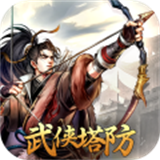 智取军旗手游下载：全新国风武侠策略塔防盛宴