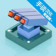 迷你塔防2汉化中文版官方正版下载 - 安卓休闲益智游戏