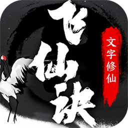 飞仙决手游下载：安卓最新版官方正版游戏下载体验