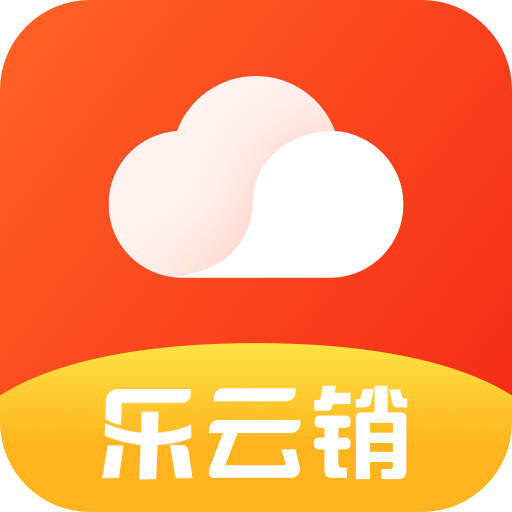 乐云销app下载 - 办公商务在线交易平台