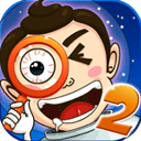 找你妹2游戏官方正版下载 - 安卓益智休闲游戏