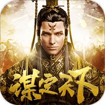 三国乱世霸王手游:安卓策略塔防下载