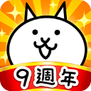 猫咪大战争台服9周年纪念版下载与策略指南 猫咪大战争台服9周年纪念版下载与策略指南