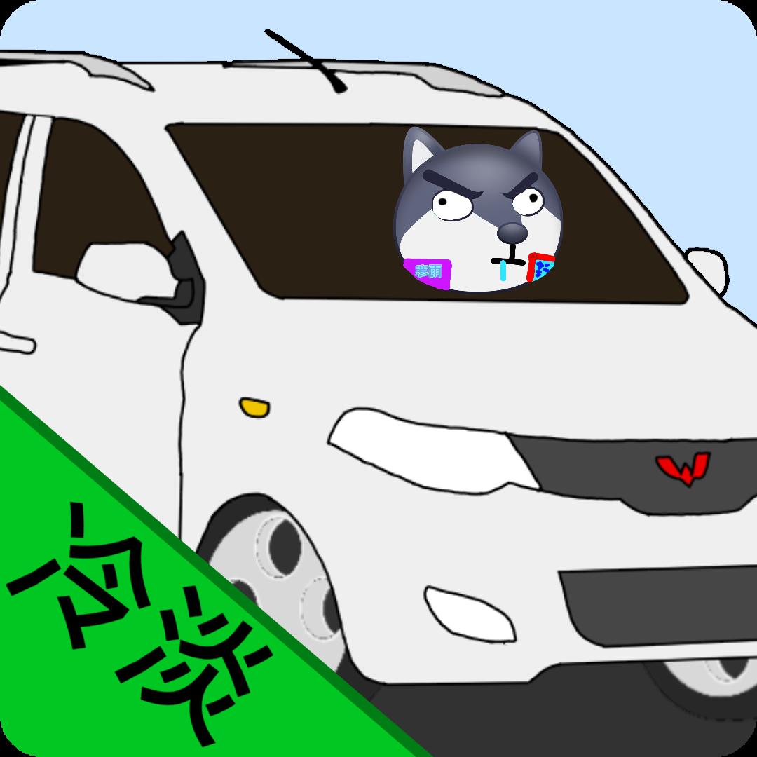 雨寒君的赛车梦 - 安卓游戏下载