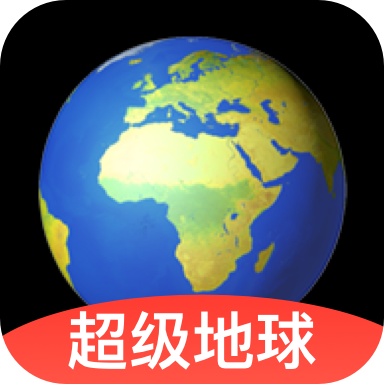 超级地球app下载：全球高清三维地图与昼夜场景转换功能