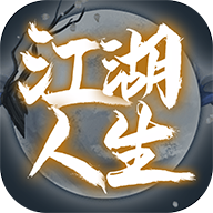 江湖人生万匠游戏下载并安装：体验免广告版本的独特魅力