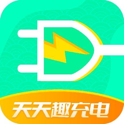 天天趣充电app下载 - 充电桩查询与下载