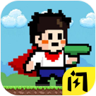 全民iwanna2游戏最新版下载