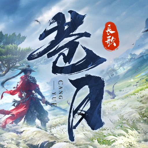 苍月长歌新国风仙侠手游:唯美仙境的RPG冒险