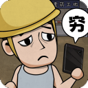 打工生活模拟器正版下载 - 安卓模拟经营游戏