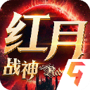 红月战神手游下载:安卓版角色扮演游戏