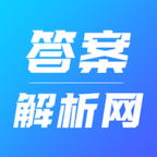 答案解析网app：一站式学习解决方案，题库丰富，便捷下载