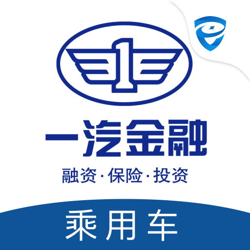 一汽乘用车APP安卓下载：高效贷前业务处理平台