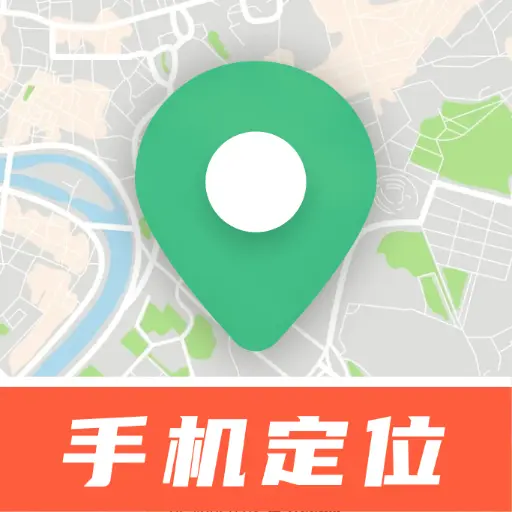 手机号实时免费定位APP：位置共享与查询服务