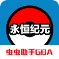 口袋妖怪永恒纪元内置修改器版下载