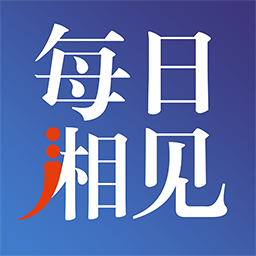 每日湘见app：湘东新闻下载阅读服务