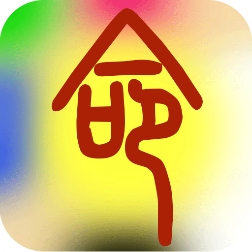 溜溜好运八字排盘下载解析软件评测与应用指南