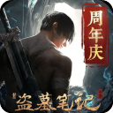 新盗墓笔记游族版本下载 - 安卓角色扮演游戏下载