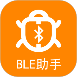 BLE蓝牙助手 - Android系统蓝牙测试专业工具软件下载