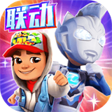 地铁跑酷手机版游戏下载 - 安卓休闲益智跑酷游戏