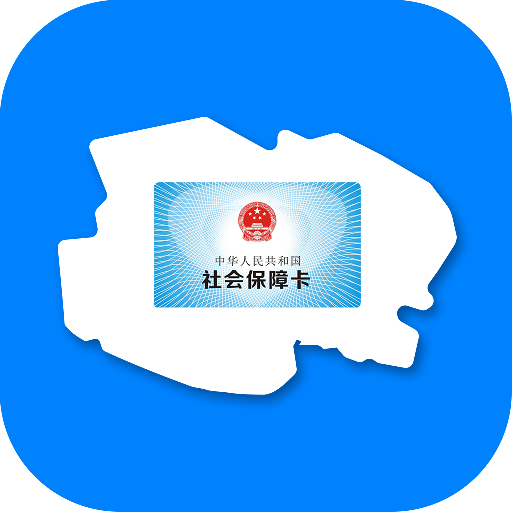 青海人社通app下载：青海省社会保障服务应用