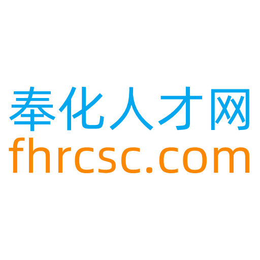 奉化人才网 - Android下载专区 - 求职招聘平台