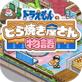 哆啦A梦的铜锣烧店物语汉化版下载与安装指南