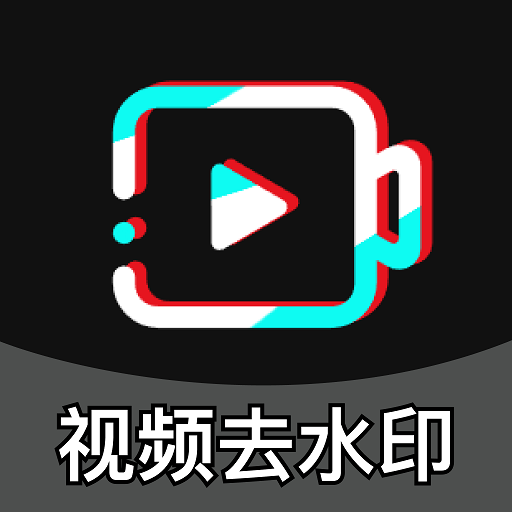 免费水印大师app下载与功能介绍