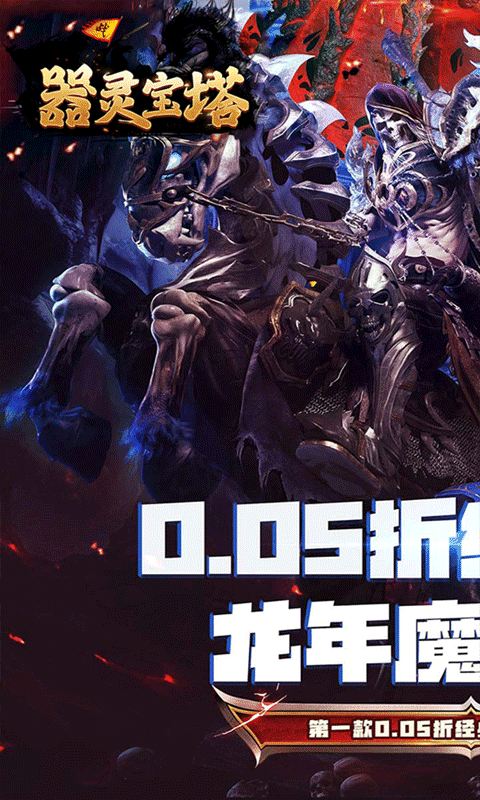 器灵宝塔_卓越MU0.05折